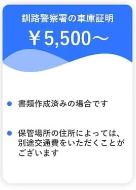 車庫証明代行料金